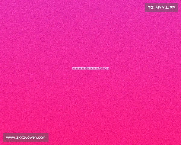 女排联赛最新赛事视 女排联赛最新消息2020视频